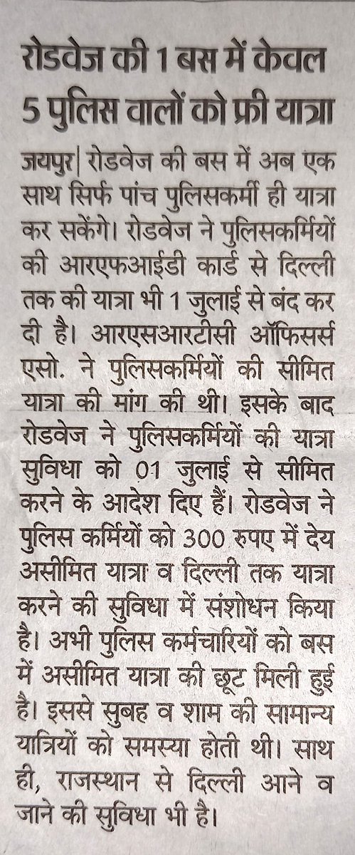 RameshChaharJat's tweet photo. राजस्थान रोडवेज का मनमाना फरमान 
यदि बस में पहले से 5 कर्मचारी बैठे हो तो इससे ज्यादा होने पर या तो टिकट कटाए या बस से नीचे उतरे हर महीने ₹300 की कटौती हो रही है फिर भी इसको फ्री यात्रा के नाम से रोना रोते हैं। हमें यह सुविधा नहीं चाहिए। @ashokgehlot51 @zeerajasthan_ @RajCMO https://t.co/YvefiLKdIB