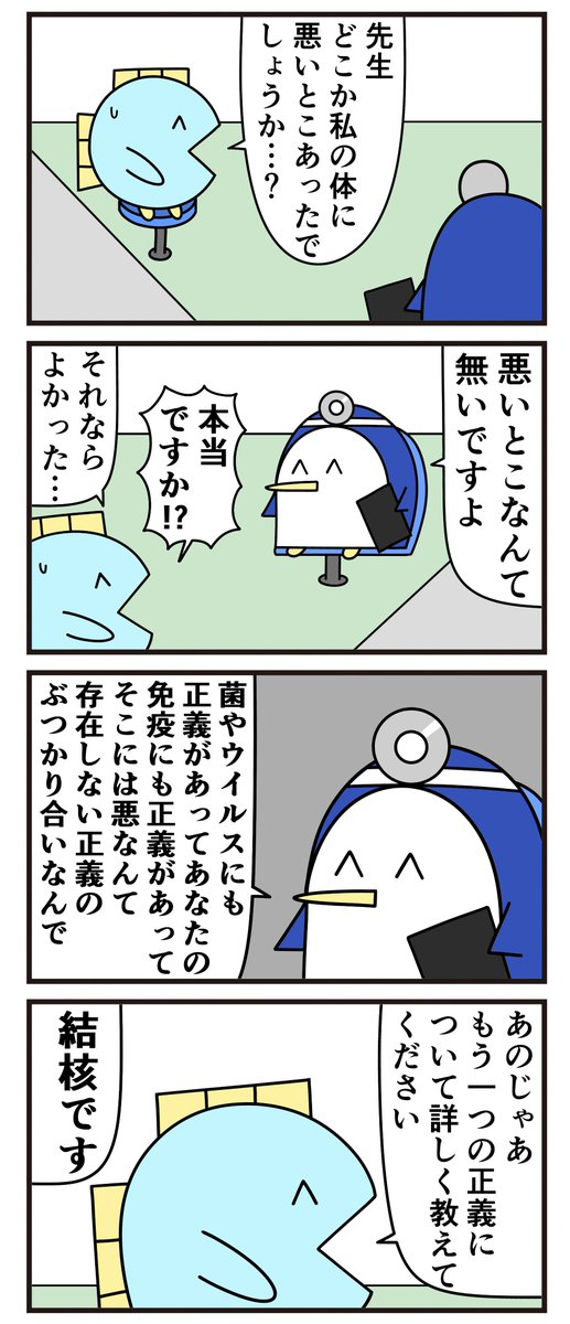 魚の4コマ「悪いとこ」 