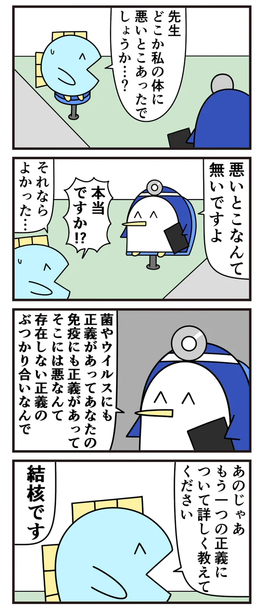 病院で「悪いとこ」を聞いたら、哲学で返された。
