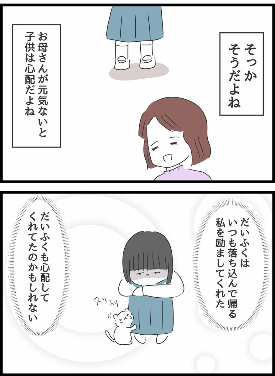 【33】いじめられていた私がネコとの出会いで人生が変わった話 