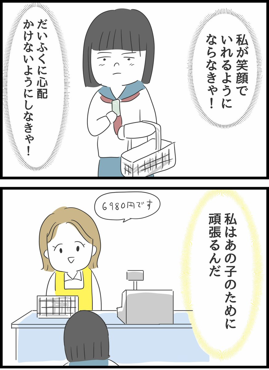 【33】いじめられていた私がネコとの出会いで人生が変わった話 