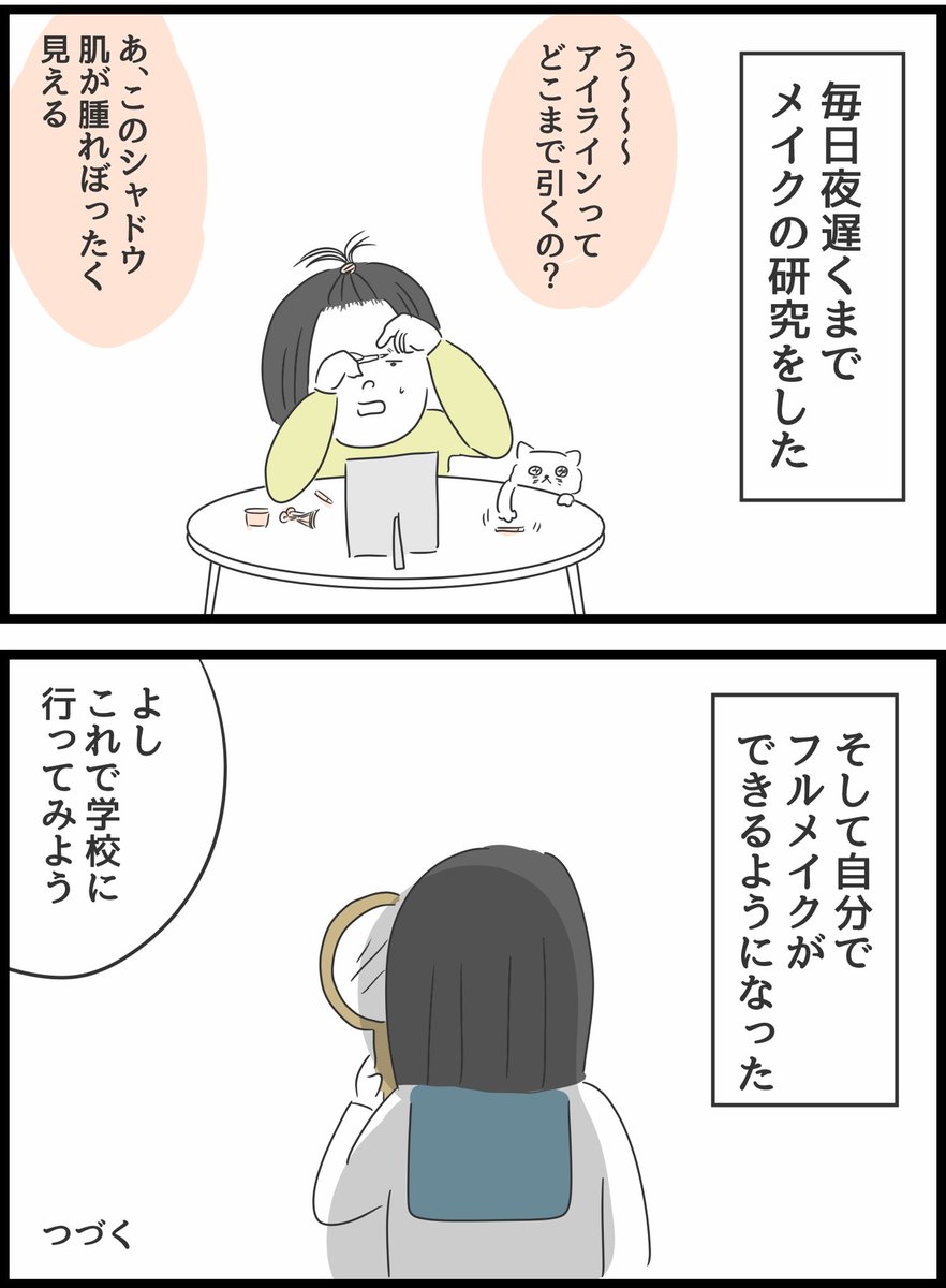 【33】いじめられていた私がネコとの出会いで人生が変わった話 