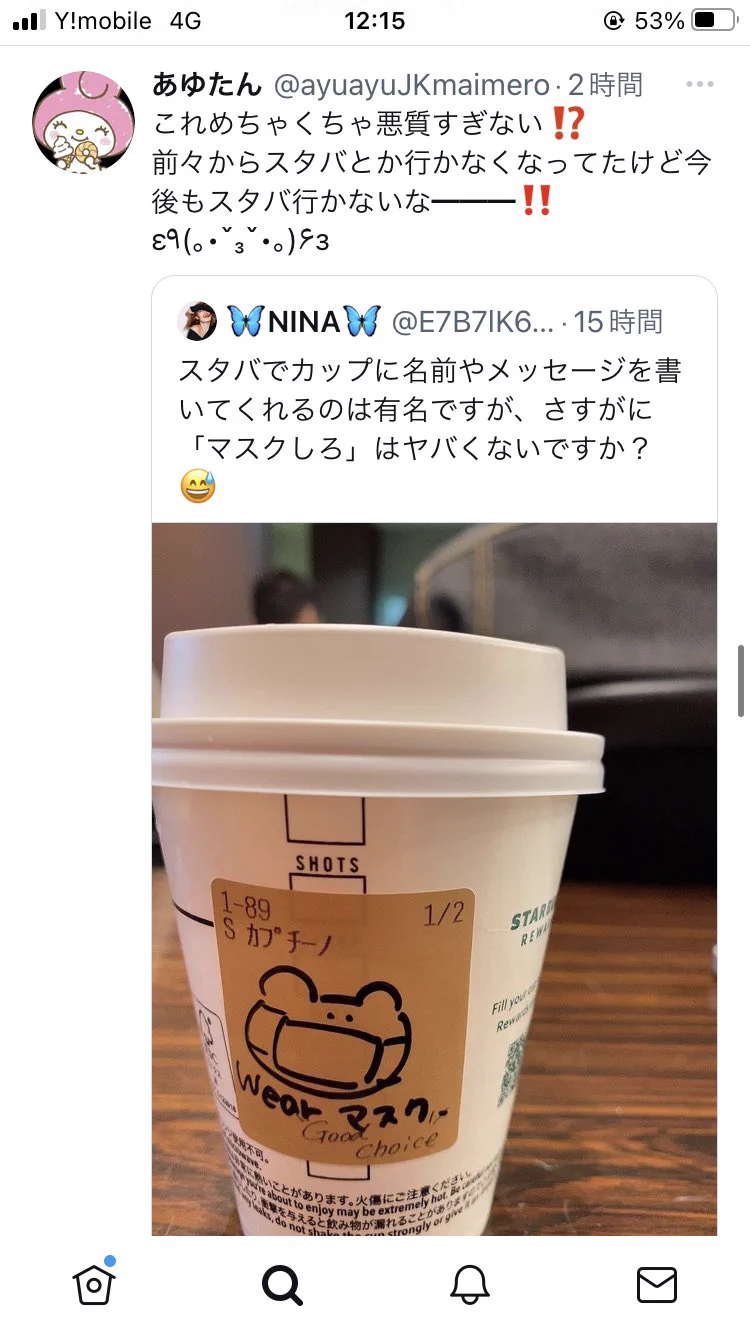 【悲報】スタバのドリンクメッセージの「wearマスク」に物議…