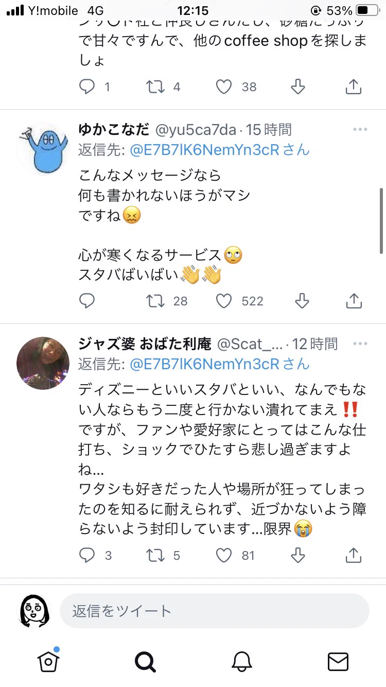 【悲報】スタバのドリンクメッセージの「wearマスク」に物議…