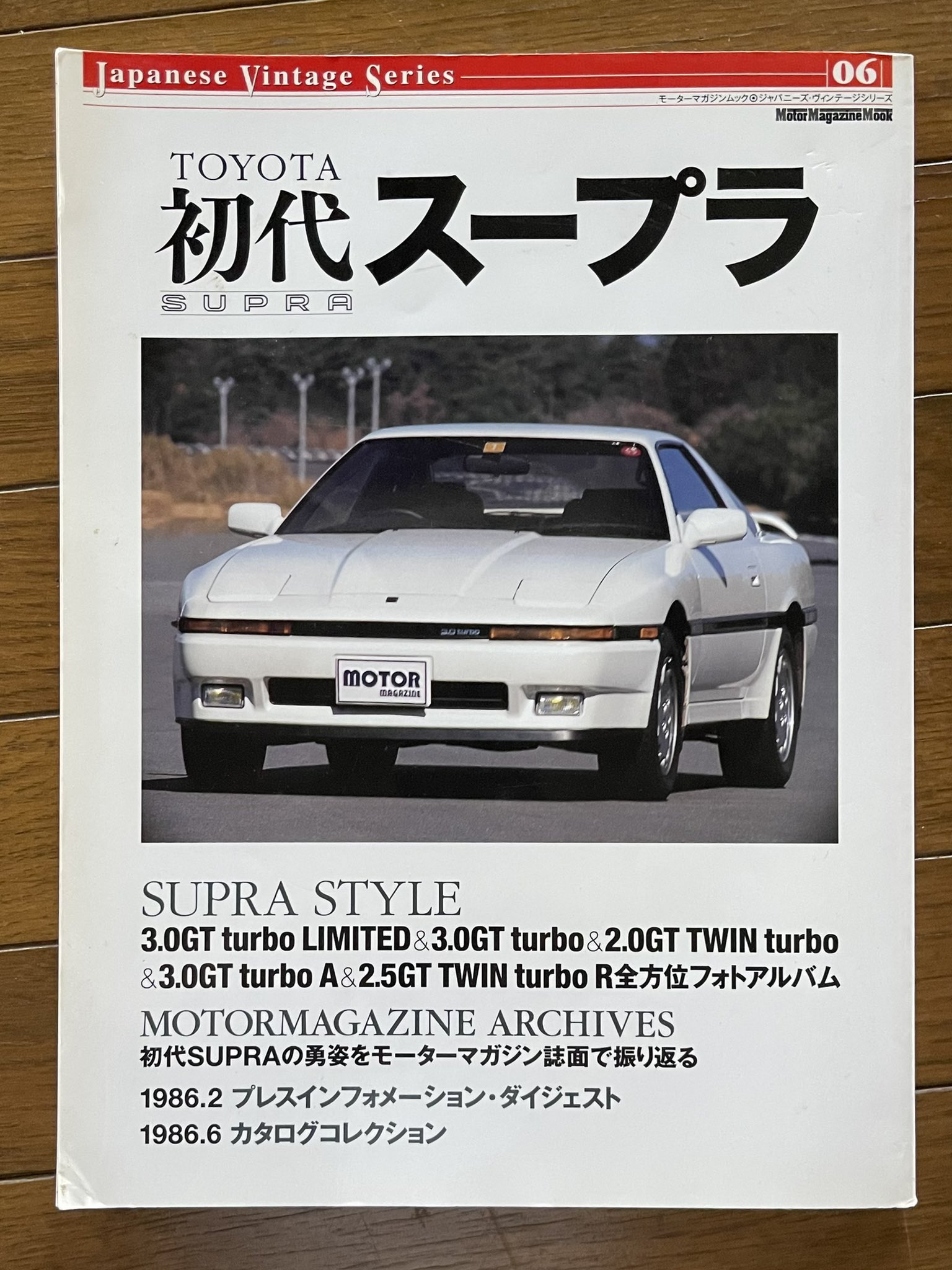 ロリエパティシエ 昔のスープラの車雑誌発見 70スープラ3 0ターボリミテッド Ma車もしっかり紹介されている スープラ 70スープラ 中古車 70スープラ譲る T Co Jqs1wl3gov Twitter