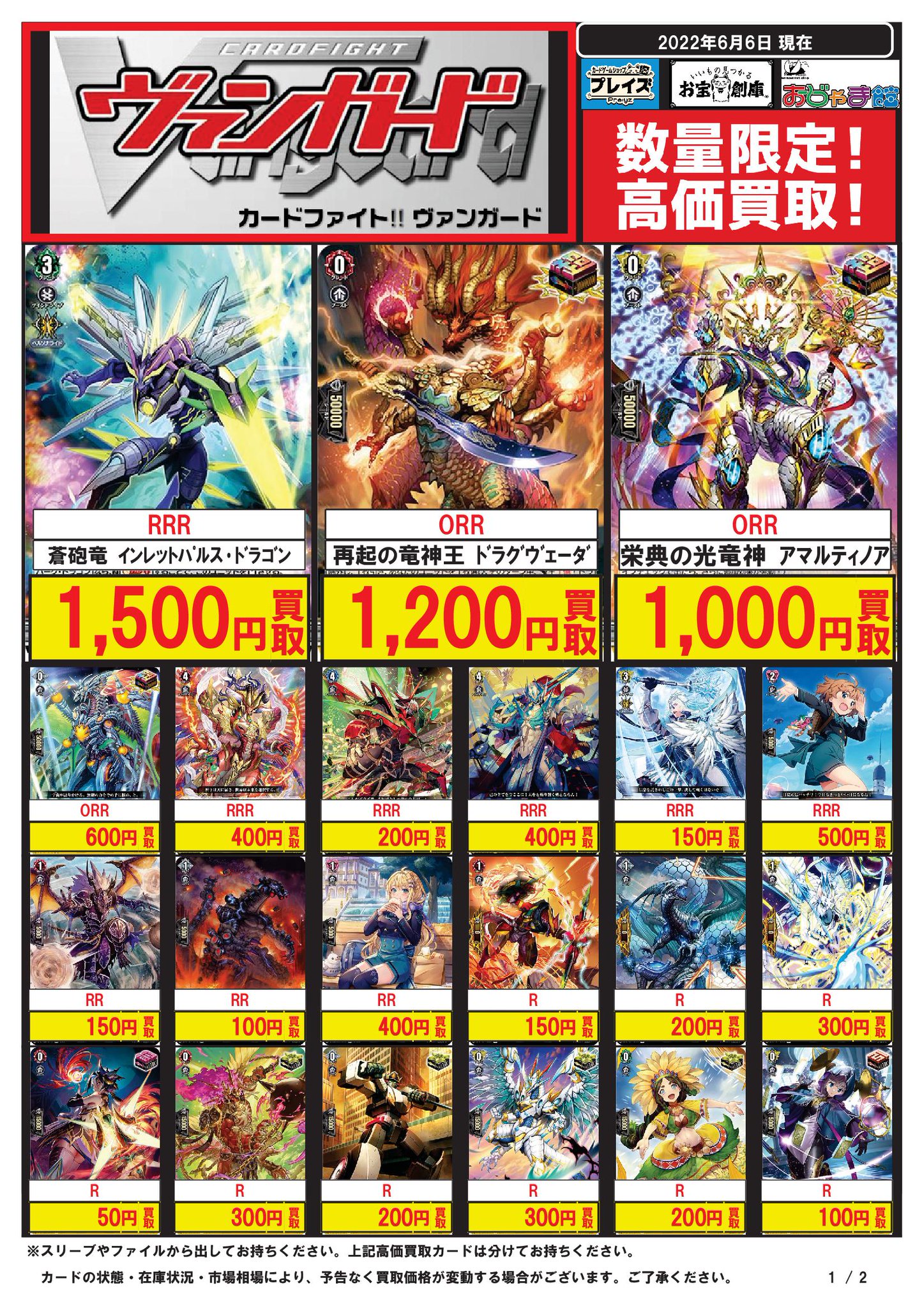 ヴァンガード 栄典の光竜神アマルティノア - 通販 - metalgypsum.com.br