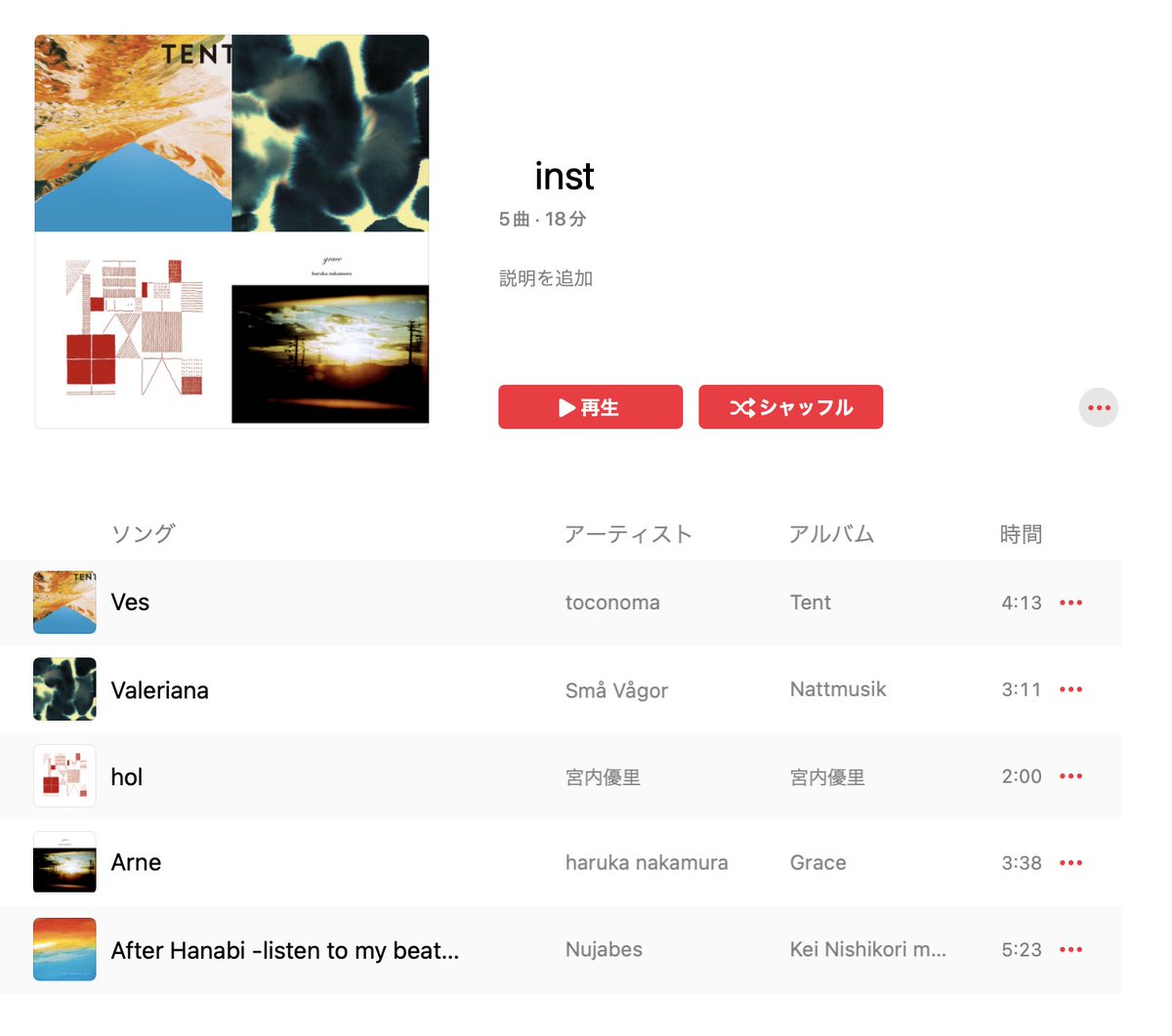 美容院で「どうやって新しい音楽と出会う??」という話になり、その流れで好き美容師さんの音楽の嗜好を聴き出せたのでよければオススメ送らせてくださいと軽めのプレイリストを3つ送りつけた　人のために作るリストは普段と違った目で音楽をディグれて楽しい

拡張したいのでチルい曲教えてください