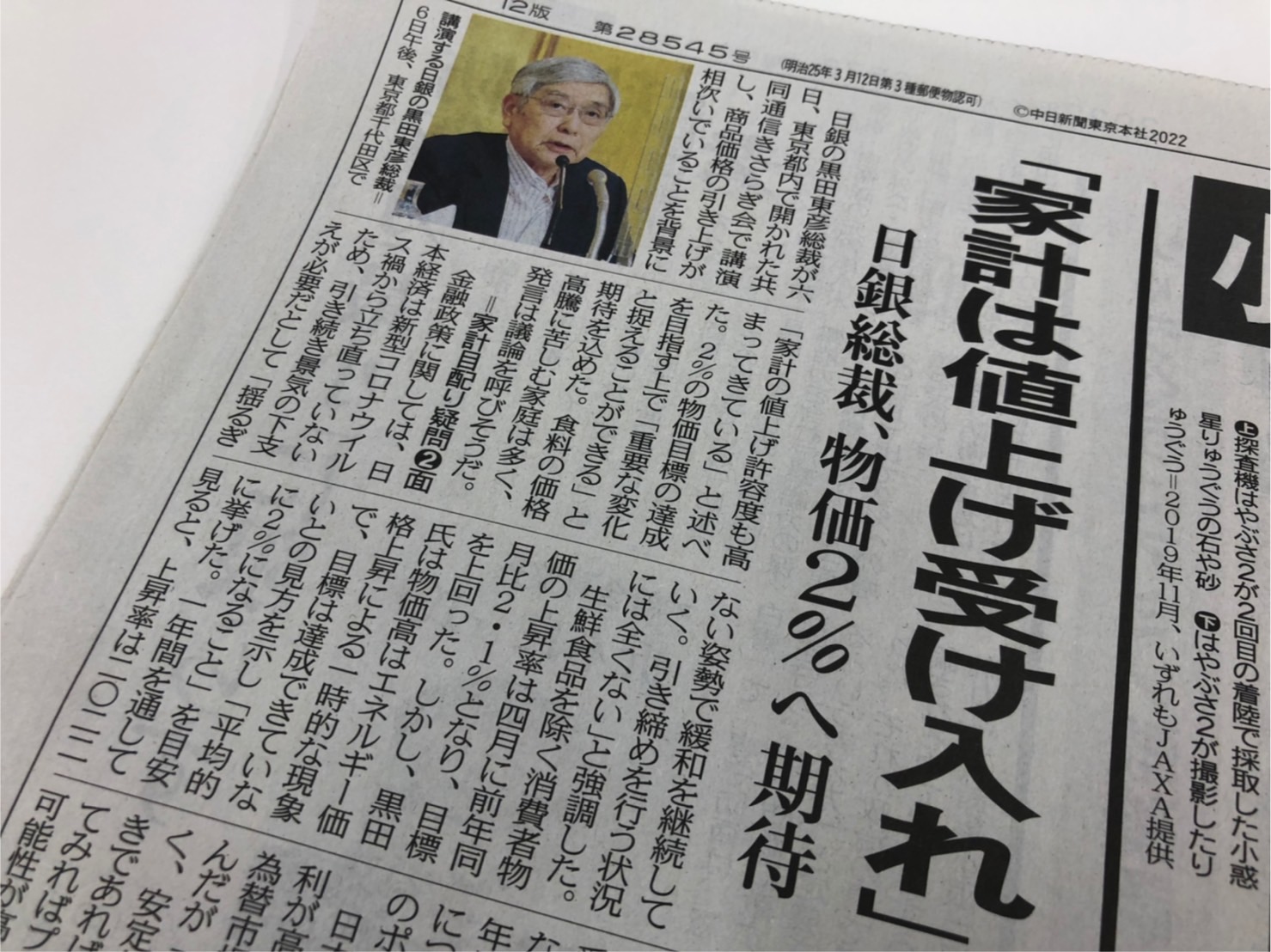 黒田東彦総裁が Twitter Search Twitter