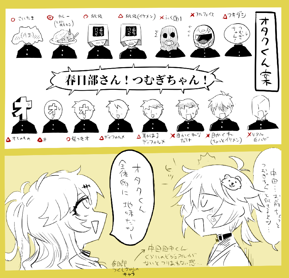 漫画に出す場合のオタクくんのビジュアルを考えてたけどカレーが一番雰囲気壊さなくてよいかもしれん‥‥
#春日部つむぎ 