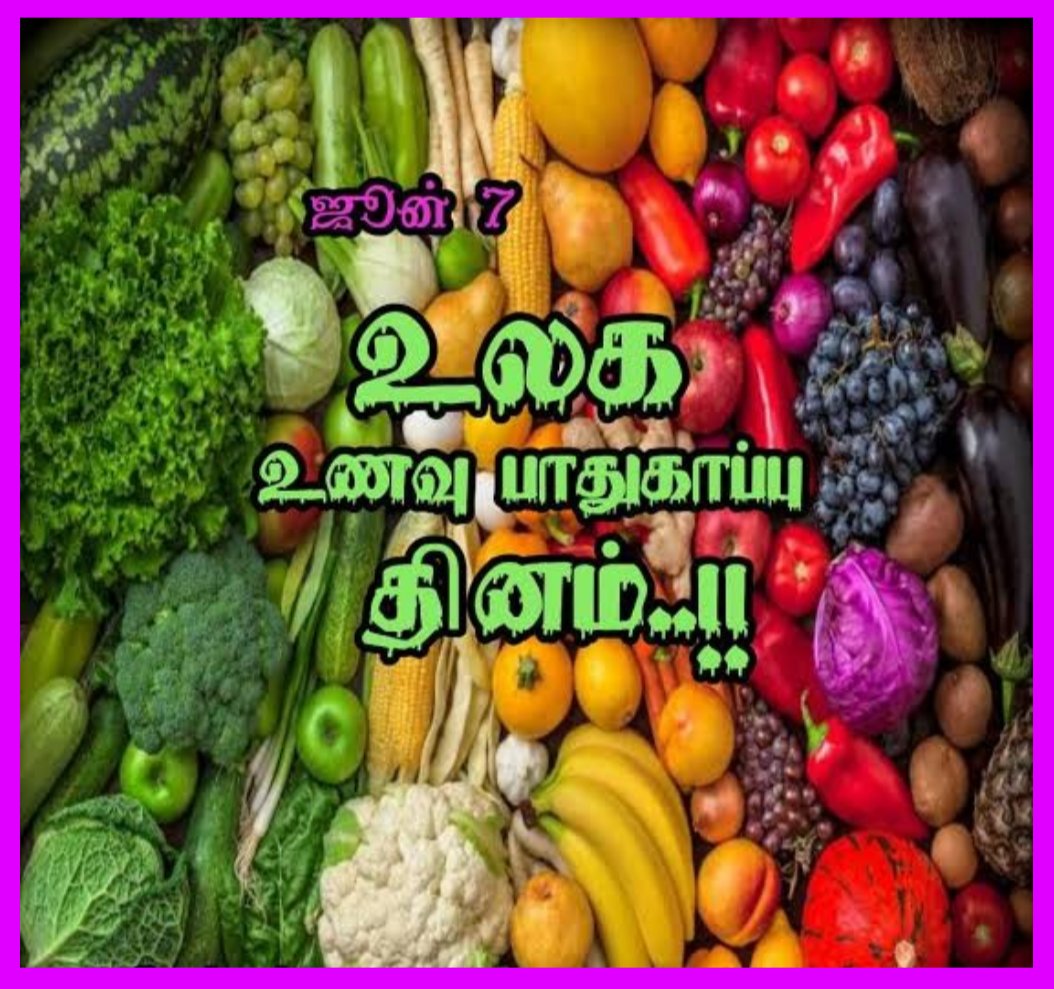KuttyPuli_Offcl's tweet photo. #வரலாற்றில்_இன்று ஜூன் 07
#உலக_உணவு_பாதுகாப்பு_தினம்
#WorldFoodSafetyDay
#SaveFarmers #SaveFoods #SavePeoples
மேலும் அறிய👉 ஆண்டுதோறும் ஜூன் 7ம் தேதி உலக உணவு பாதுகாப்பு தினமாக அனுசரிக்கப்படுகிறது. இது ஒரு சர்வதேச நிகழ்வு ஆகும். உணவுப்பழக்க நோய்கள் மற்றும் அவற்றின் தடுப்பு https://t.co/6uwiLiJqDY