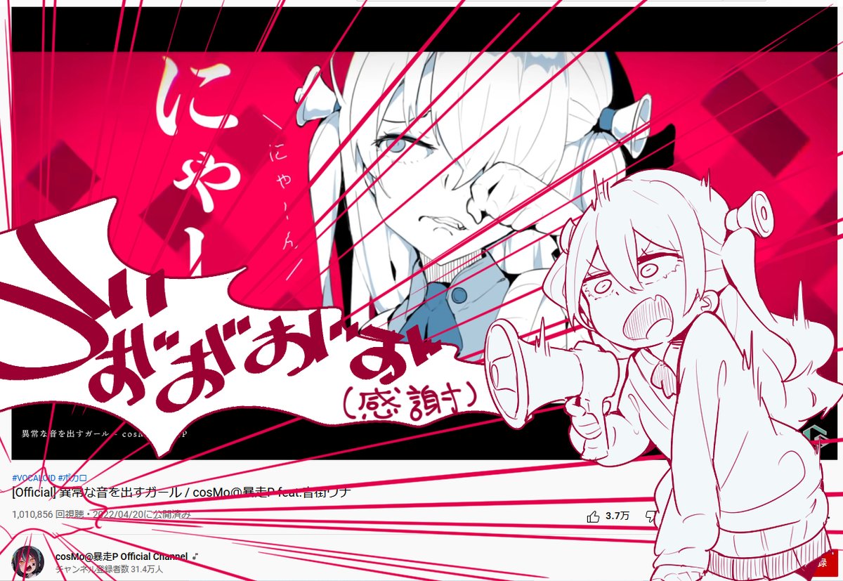 「異常な音を出すガール」が100万再生に到達しました!圧倒的感謝!!!!!!!!!!!!
https://t.co/LBQFTW3eis 