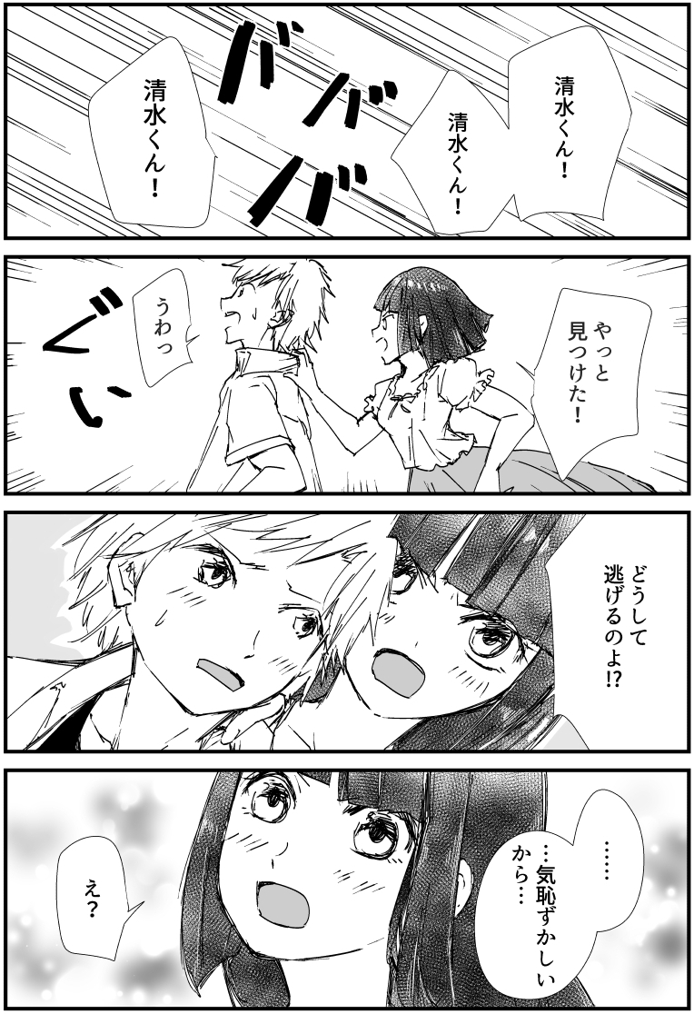 芸術系大学サークル漫画『三倉さんを癒しましょう』
#111「どうして逃げる」

#漫画 #漫画が読めるハッシュタグ #オリジナル漫画 #絵描きさんと繫がりたい #漫画好きさんと繋がりたい #三倉さんを癒しましょう 