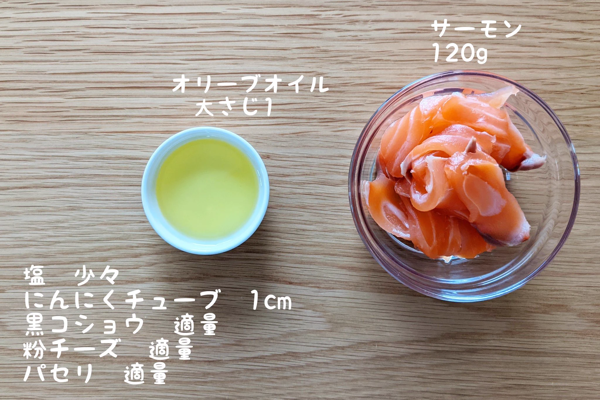 混ぜてかけるだけ。「サーモンの粉チーズまみれカルパッチョ」