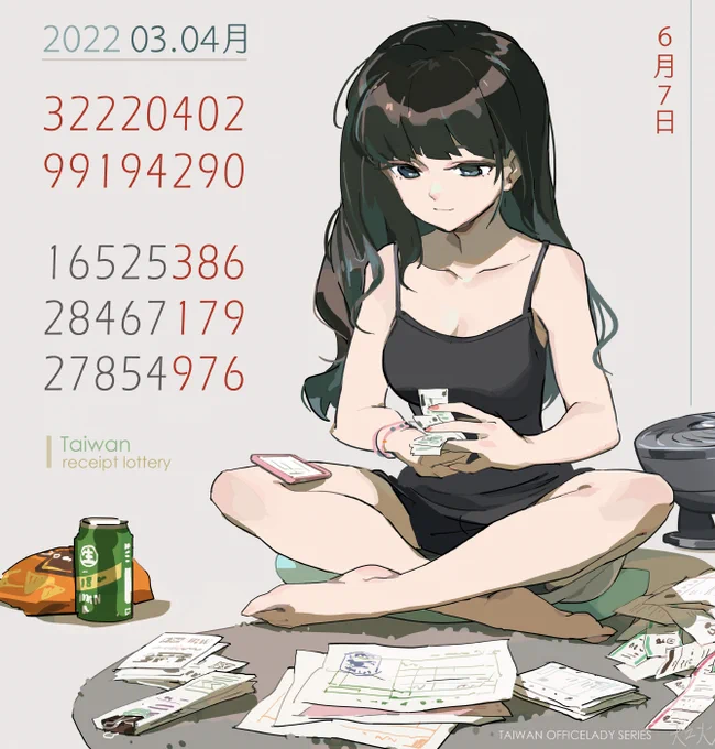 又到了對完發票能馬上領的日子 
