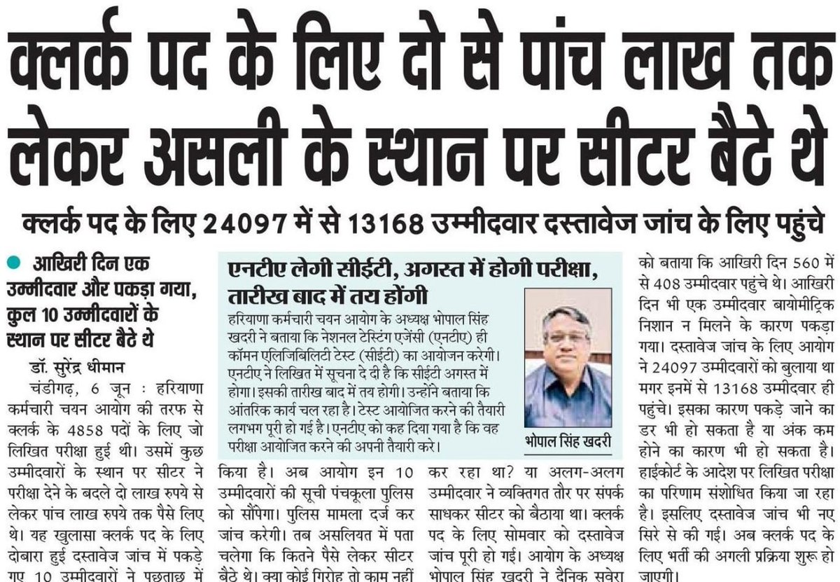 क्लर्क भर्ती में कितनी भारी मात्रा में फ़र्ज़ीवाड़ा हुआ था.
यह सीटर की समस्या कितनी गंभीर है.
पिछली और कितनी भर्तियों में ये सब हुआ होगा!!
जाँच तो पिछली सभी भर्तियों की होनी चाहिए कोर्ट के निर्देशानुसार
इसके लिए ठोस कदम उठाये सरकार व आयोग कि आगे से ऐसा बिलकुल भी न हो
#श्वेता_ढुल