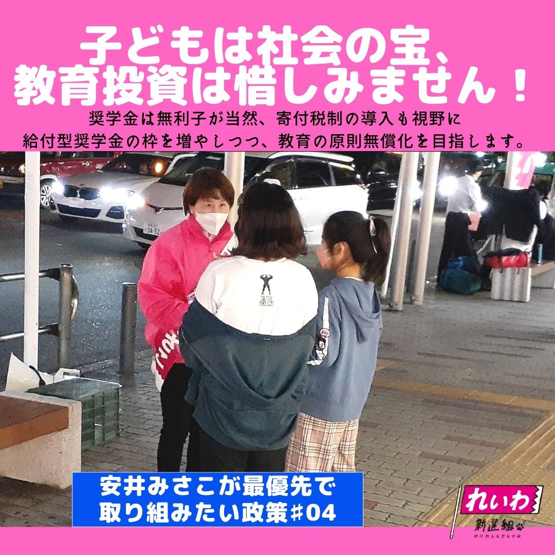 kon1316's tweet image. 🏁#れいわ新選組🏁
#安井みさこ さんを国会へ！
元参議院議員
元愛知10区衆議院候補
Twitter @nekoyasui 
Hp nekoyasui.jp
Facebook m.facebook.com/misako.yasui.77
Instagram instagram.com/nekoyasui/
YouTubu m.youtube.com/channel/UCiC8M…
6/6 
6/7