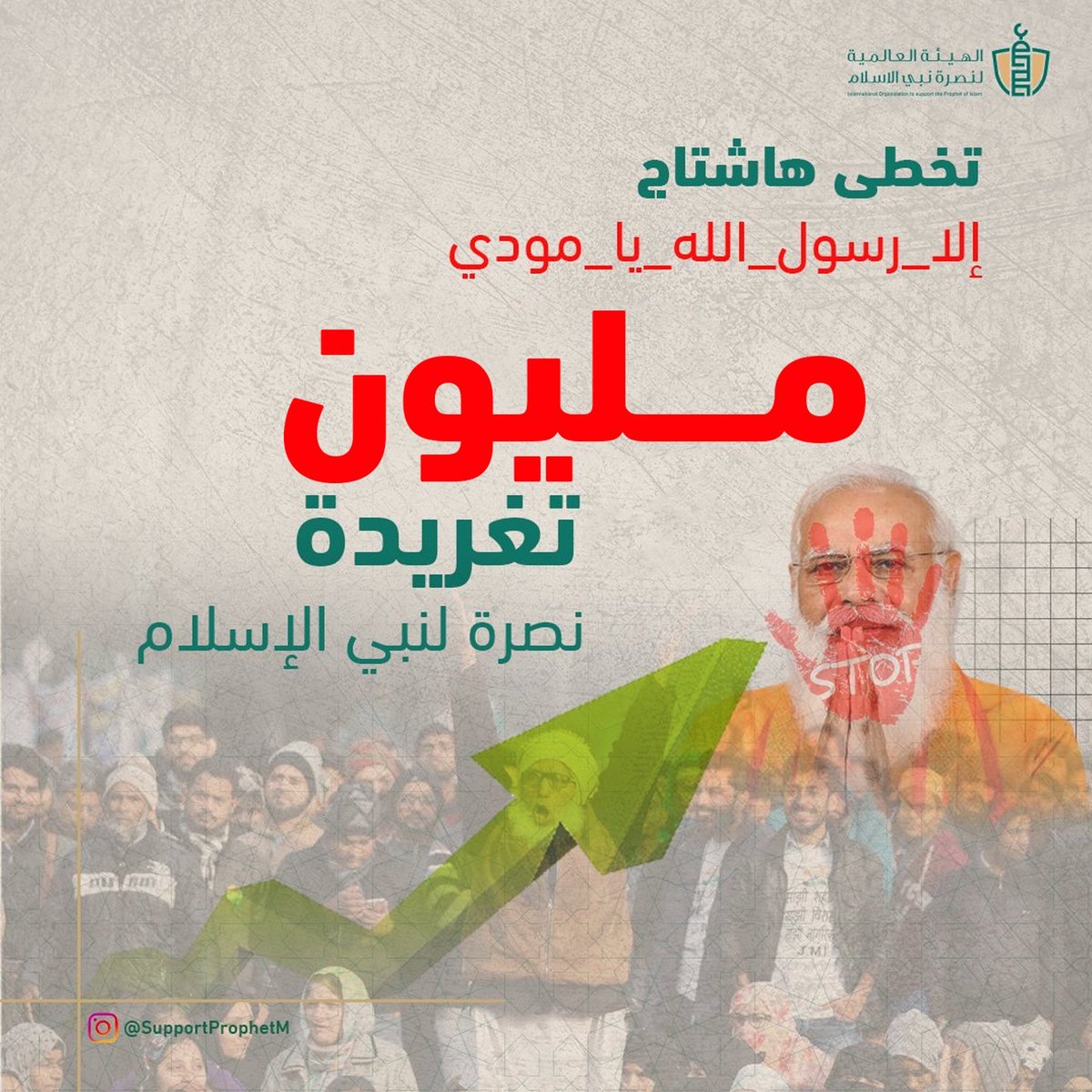 ElislambentAl's tweet photo. "لأن النبي محمد ﷺ قدوتي والإسلام ديني وقضيتي أُعاهد الله عز وجل بـ #مقاطعة_المنتجات_الهندية نصرة لديننا العظيم ؛ والمشاركة في هذه الحملة واجب على كل مسلم غيور على دينه ومُحب لرسولنا ونبينا محمدﷺ"
#إلا_رسول_الله_يامودى 
 #طرد_السفير_الهندي 
 #الهيئة_العالمية_لنصرة_نبي_الإسلام https://t.co/joG6ZcqCho