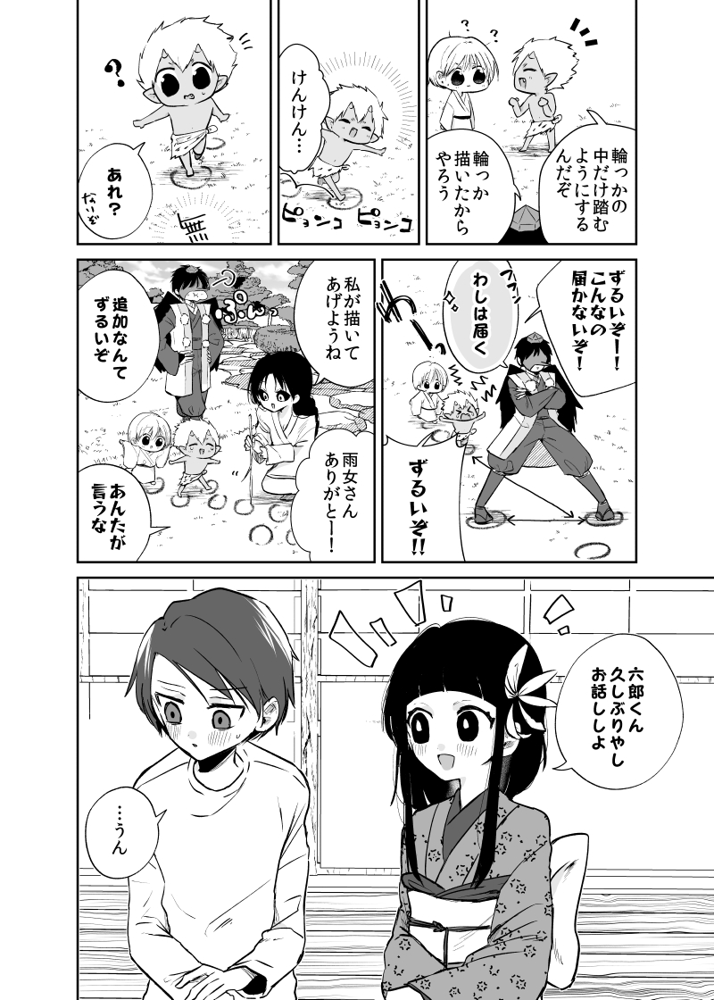 【創作漫画】妖怪雨女による神隠し53
#妖怪雨女による神隠し 