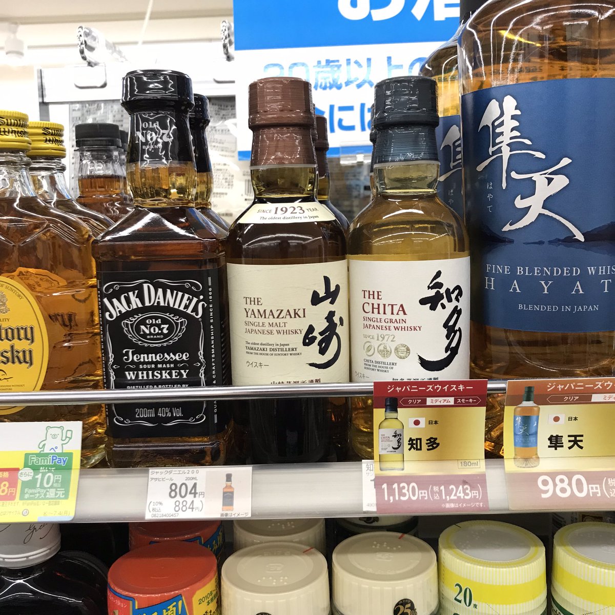 立ち寄り あったああ‼️ 山崎ミニボトル やった😋 今日はこれで