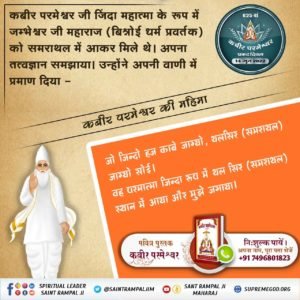 #Glory_Of_LordKabir
संत मलूक दास जी को पूर्ण परमात्मा 42 वर्ष की आयु में मिले। उन्हें सतज्ञान से परिचित कराया और सतलोक दिखाया।
तब मलूक दास जी ने अपनी अमृत वाणी में कहा है कि, 

जपो रे मन परमेश्वर नाम कबीर।

Kabir Prakat Diwas 14 June