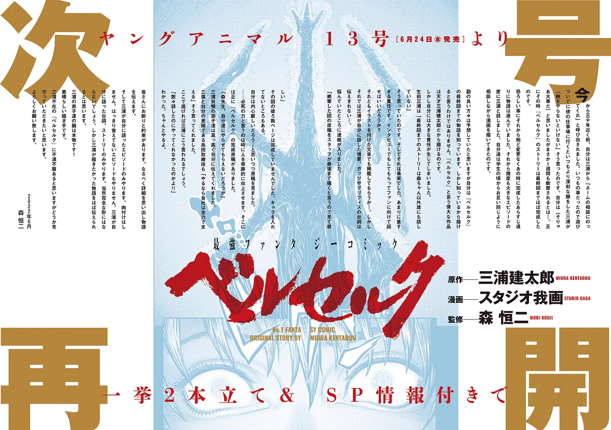 ベルセルク公式 on X: 