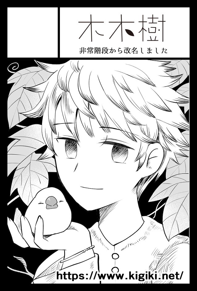 2022年9月4日のCOMITIA申し込みしました。コロナ中に改名後初参加です。文鳥さん本持っていく予定です^v^ 