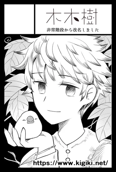 2022年9月4日のCOMITIA申し込みしました。コロナ中に改名後初参加です。文鳥さん本持っていく予定です^v^ 