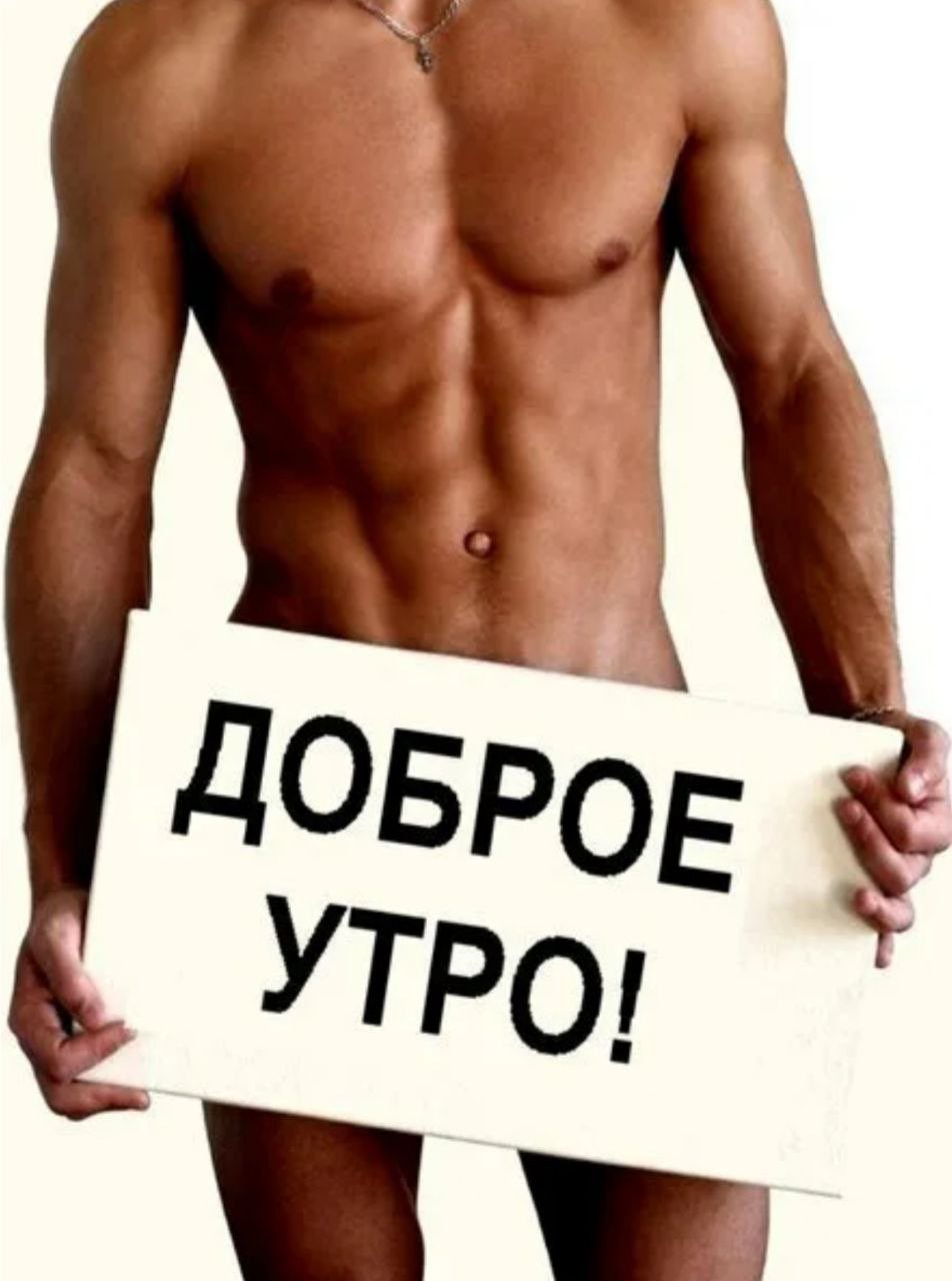 Добрый день эротические картинки