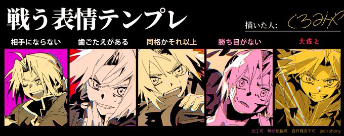 戦う表情テンプレのtwitterイラスト検索結果