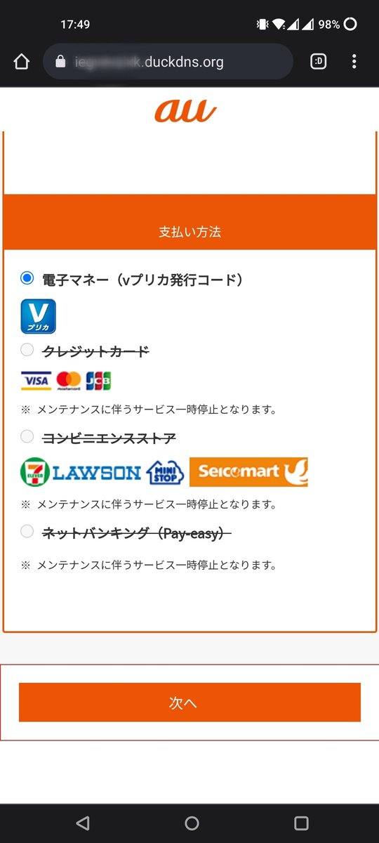 ot_inc's tweet photo. 初めて未払いのスパムが来た。支払いは「Vプリカ」のみ、冷静に考えると違和感に気付けるはず。クレジットは使えない、コンビニ払いも使えない、Pay-easyも使えない...そんな訳がない。#スパム #DuckDNS #au https://t.co/OPBi0avlCM