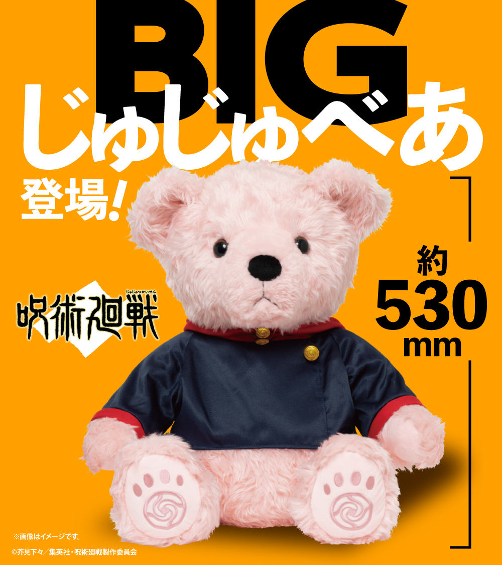 BIGじゅじゅベア www.krzysztofbialy.com