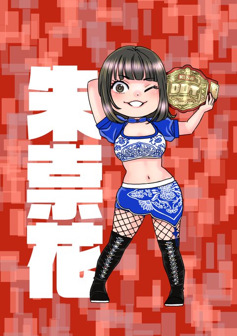 #コミック似顔絵
プロレスから元気をもらって生きてます
(※トレスベースあり) 