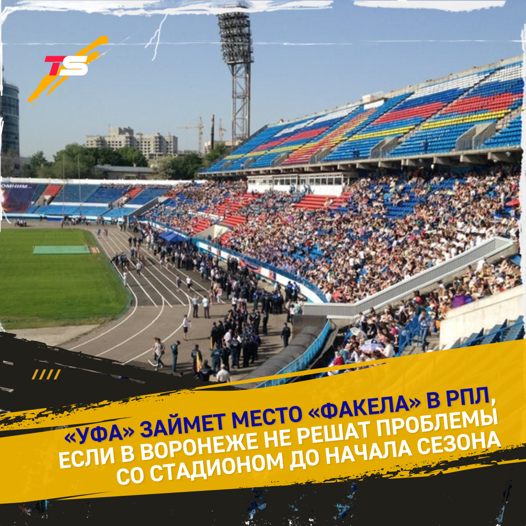 Стадион факел Воронеж 2022