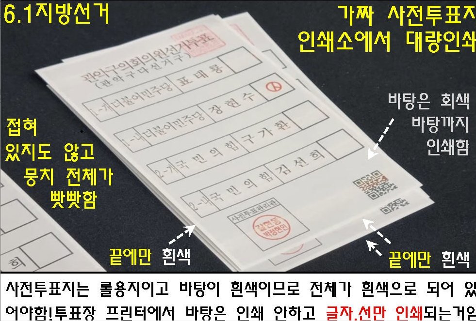 6.1지방선거 - 흰색테두리가 있는 회색 사전투표지에 접지도 않고 투표함에 넣은 유권자 손들어 보세요.