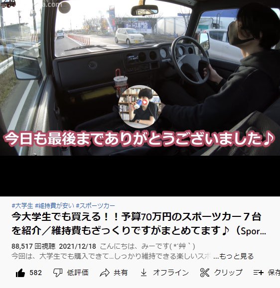 ここ数日で再生回数が急激に伸びてすごく嬉しい☺︎ 観てくださった方ありがとうございます！

youtu.be/0j9Lu2ejh5w

もしまだ観てないよって方がいらっしゃればお時間のある時に眺めていただけると嬉しいです☺︎

いつもありがとうございます(*´꒳`*)

#大学生
#維持費が安い
#スポーツカー