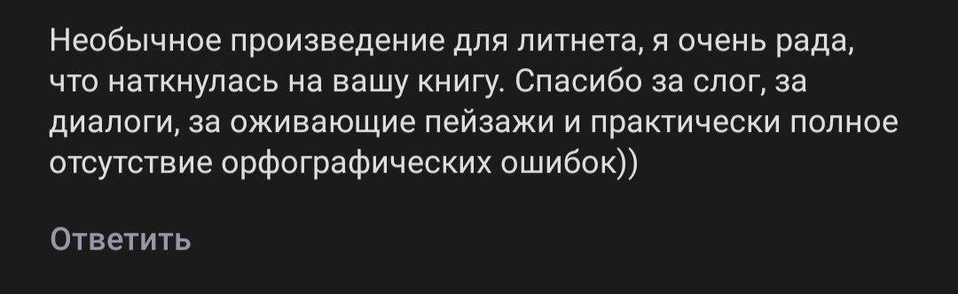 Зай, я и сама понимаю, что литнет помойка и моей книжечке там не место, но где ещё мне публиковаться я в душе не чаю