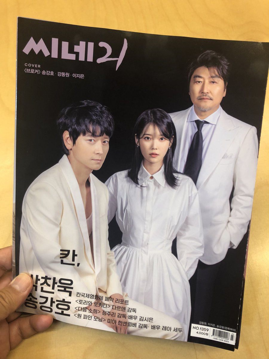 hkoreeda's tweet photo. シネ21という雑誌の取材を受けました。韓国では有名な映画専門誌なのですが、週刊誌なのでもうカンヌ映画祭の特集が組まれています。早いっ。 https://t.co/E05zyLFTbl