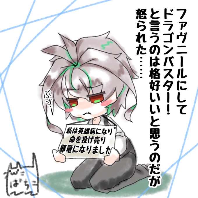 クリームヒルトに怒られたジーク君ジーク「納得がいかない……」#FGO 