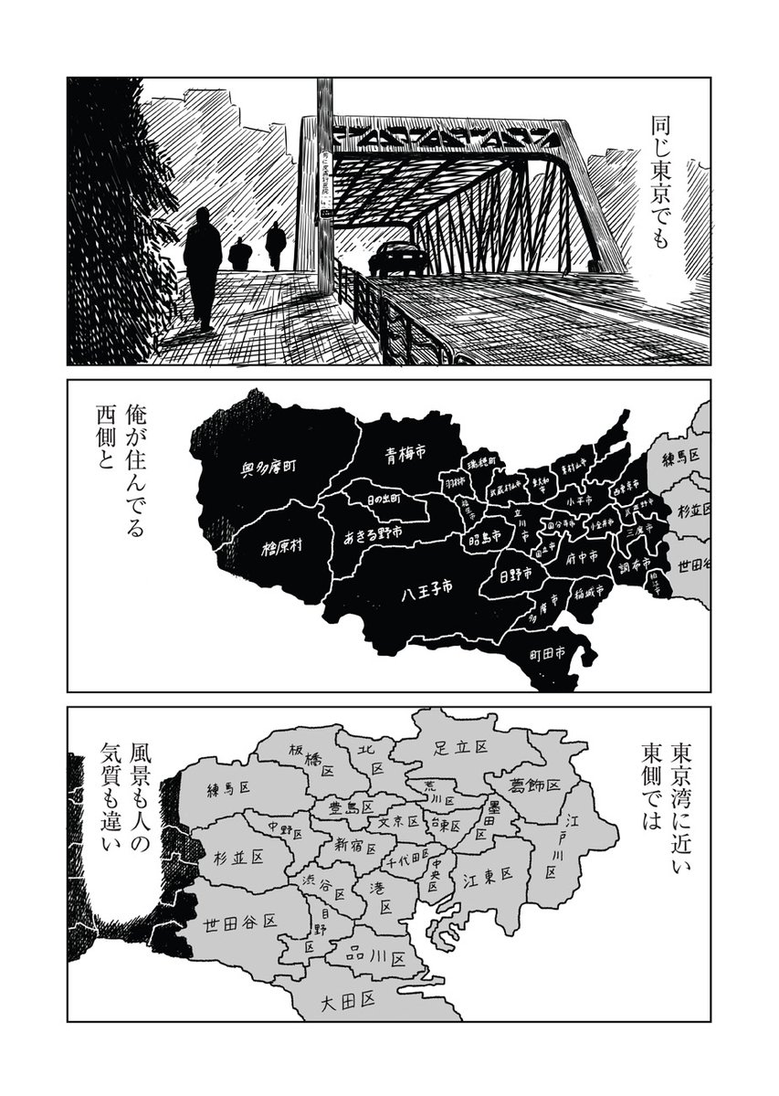 🏭都会でも田舎でもない、黄昏の境界を行く旅シリーズ最新話🍛

斎藤潤一郎(@JunichiroSaito)『武蔵野』、第7回「江東区」を公開しました。

職を求めて東京の"東側"に繰り出した漫画家。面接を終えて近くをそぞろ歩くうち、かつての労働の記憶が蘇り……

https://t.co/kjHMtOStDU 
