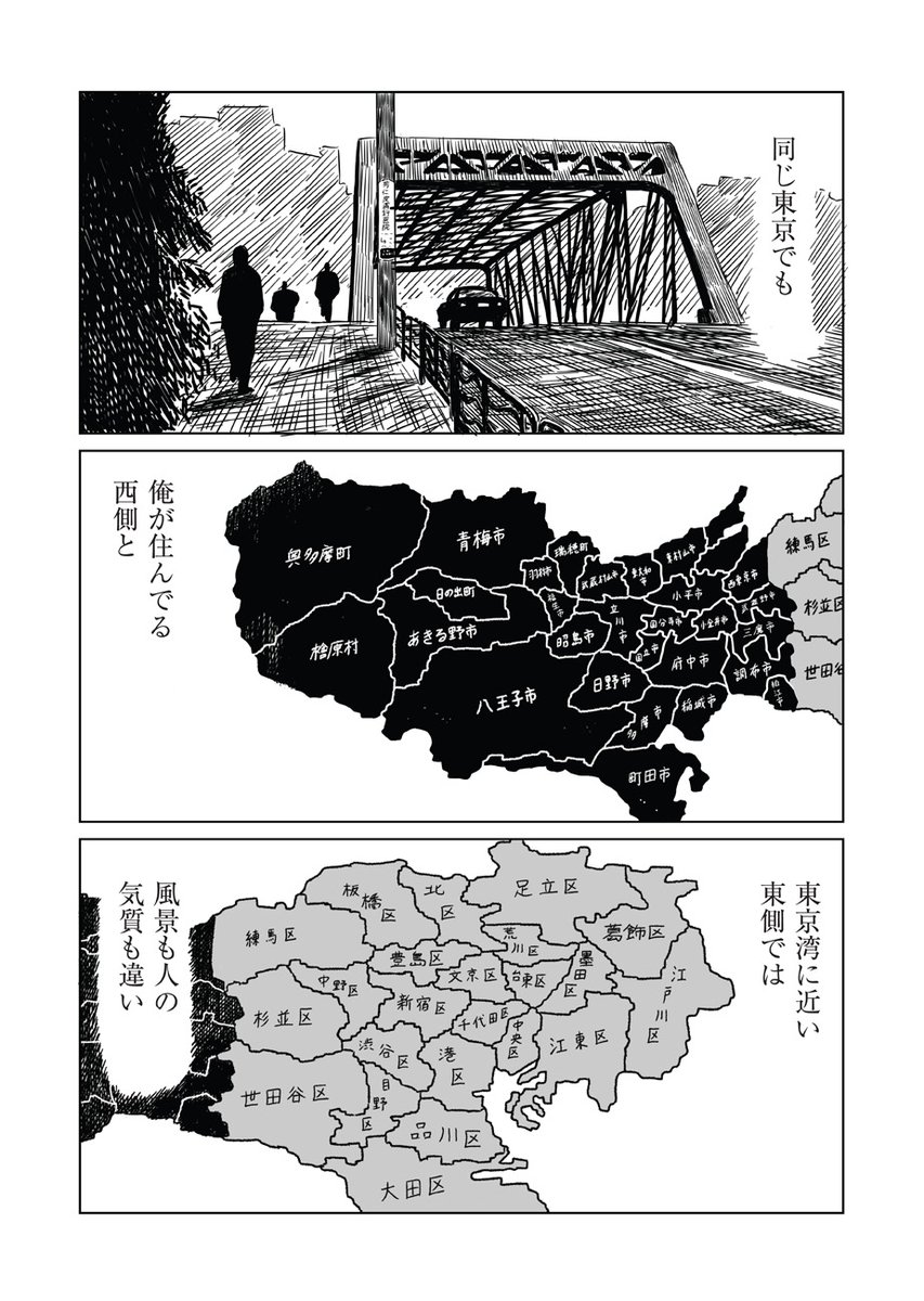 🏭都会でも田舎でもない、黄昏の境界を行く旅シリーズ最新話🍛
斎藤潤一郎(@JunichiroSaito)『武蔵野』、第7回「江東区」を公開しました。
職を求めて東京の"東側"に繰り出した漫画家。面接を終えて近くをそぞろ歩くうち、かつての労働の記憶が蘇り……
https://t.co/kjHMtOStDU