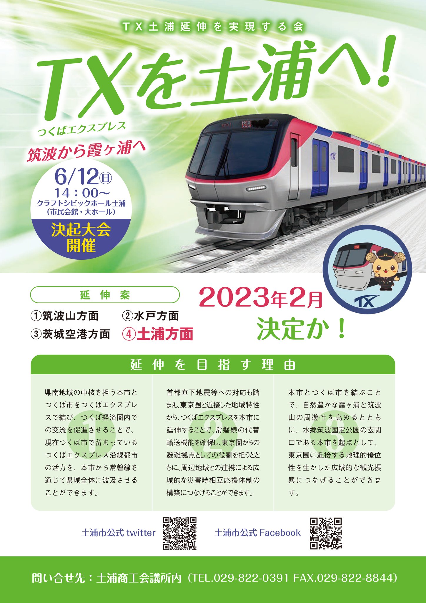 土浦市（公式） on X: 
