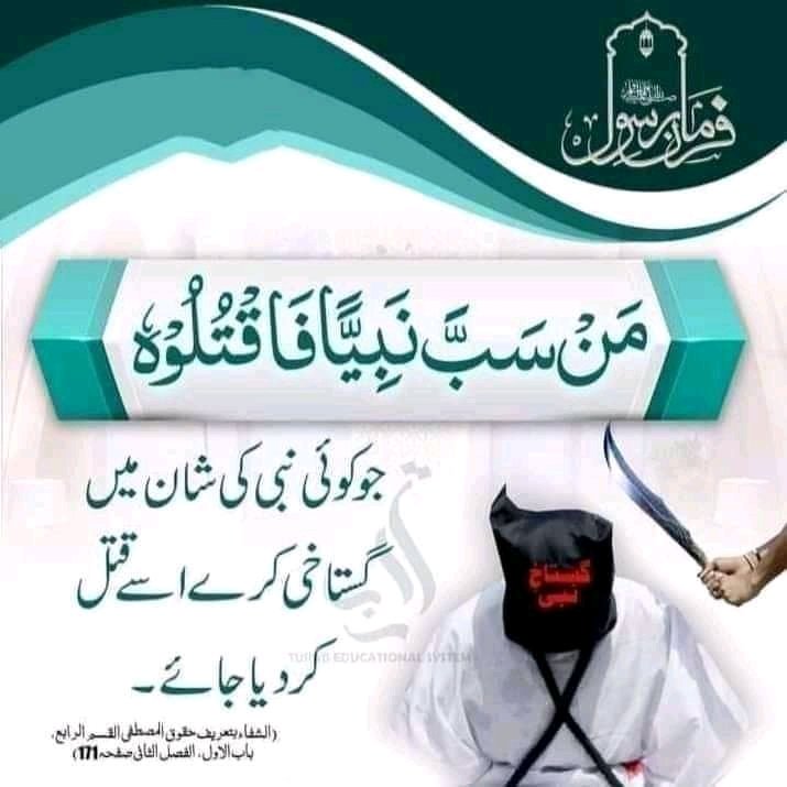 حجت نہ پیش کیجیۓ کوئی فضول میں 
ہم انتہا پسند ہیں عشق رسولﷺ میں⚔️✊🏻
ہماری جان میرے ماں باپ ہماری اولاد سب ہمارے نبی صلی اللہ علیہ وآلہ وسلم کی تعظیم اور ناموس پر قربان ⚔️
گستاخ رسولﷺ کی ایک ہی سزا سر تن سے جدا ⚔️
#إلا_رسول_الله_يامودى⚔️ 
#خاتم_النبیین_محمّدﷺّ