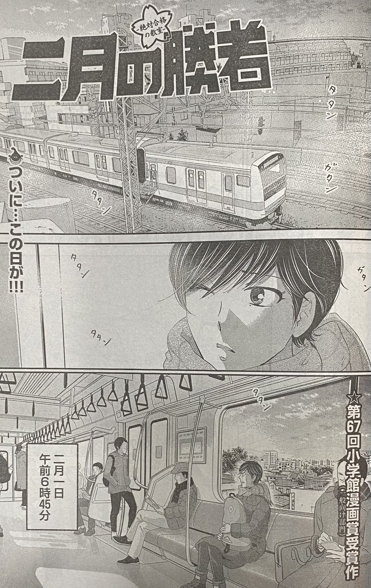 高瀬志帆@「二月の勝者」19集10月12日 on X:
