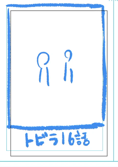 pixivFANBOXで「終わるセカイの修学旅行」第16話のネーム(初校&決定稿)と制作スタッフ紹介を全体公開(無料)しました!

初稿と決定校のネームの移り変わりとチーム制作の裏側を是非読んでみて下さい☺

 https://t.co/ep9RLFprfW 