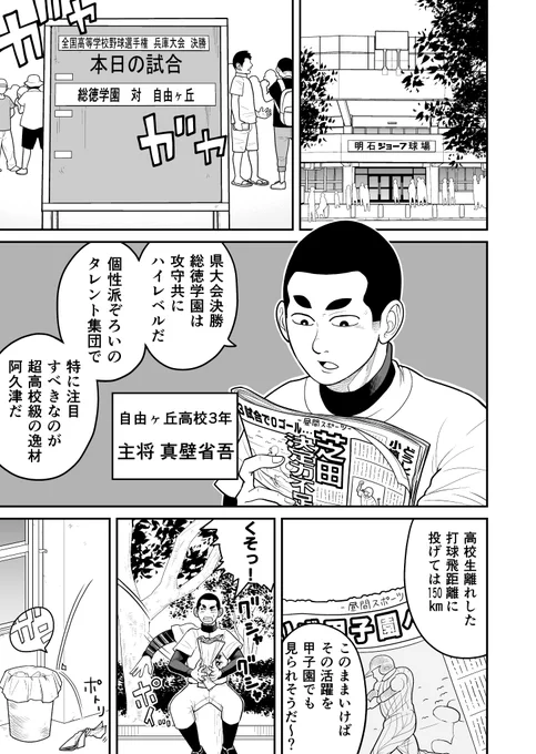 数年前に描いた野球漫画 (1/13)
#漫画が読めるハッシュタグ 