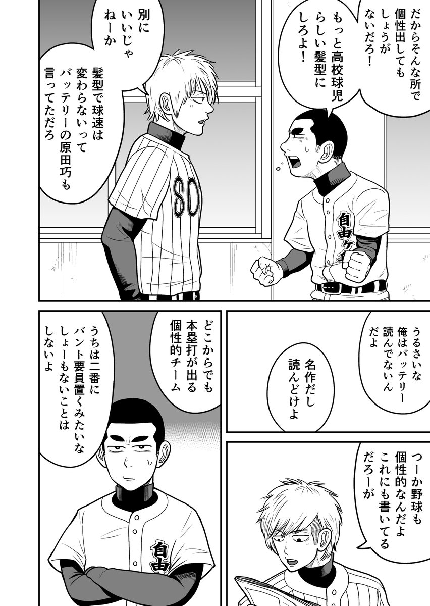 数年前に描いた野球漫画 (1/13)
#漫画が読めるハッシュタグ 