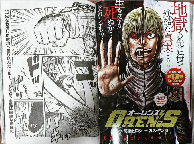 オーレンズ第82話、発売中の別冊ヤングチャンピオンに載っております。

今月20日に13巻発売につき、センターカラーいただいております。
併せてよろしくお願いいたします～❗️ 