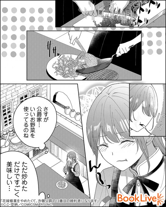 13周年記念イベントが 花嫁修業をやめたくて 冷徹公爵の13番目の婚約者