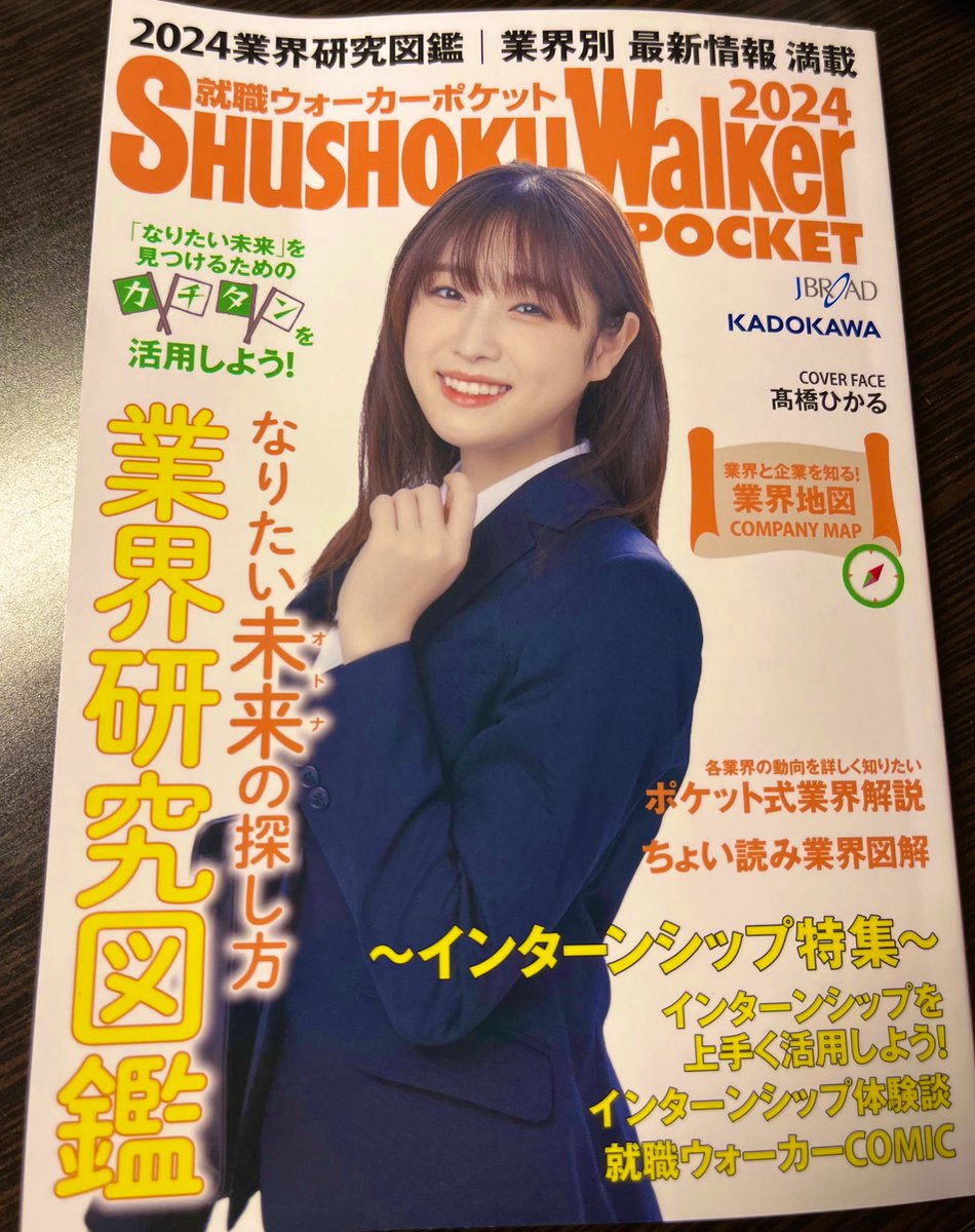 良い 就職ウォーカーポケット2023 SHUSHOKU Walker POKET 就職