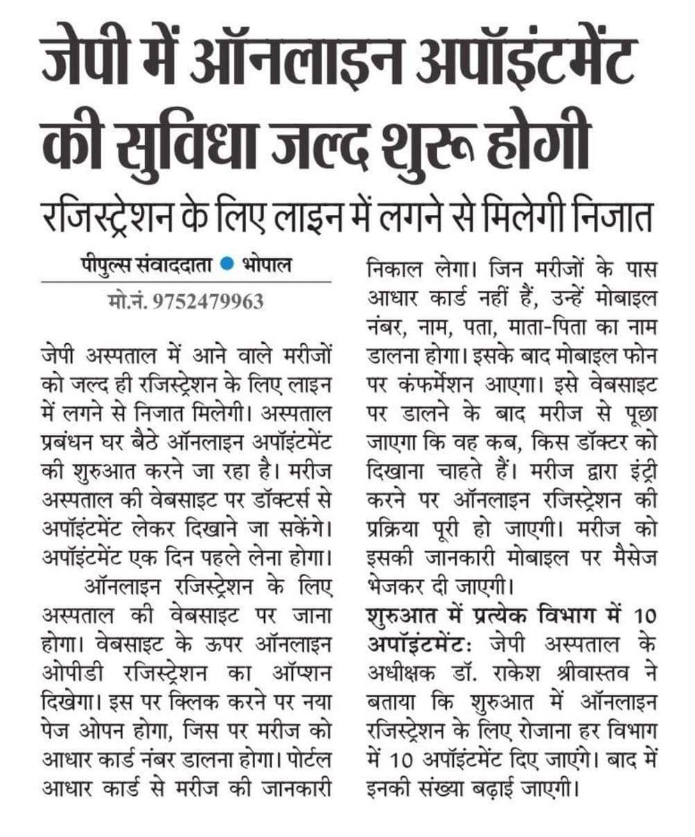 probhopal's tweet photo. जेपी में ऑनलाइन अपॉइंटमेंट की सुविधा जल्द शुरू होगी
➡️शुरुआत में प्रत्येक विभाग से 10 अपॉइंटमेंट दिए जाएंगे
#HealthDepartmentMP
#JansamparkMP https://t.co/D547UoqalV